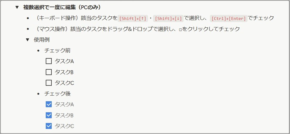 複数選択で一度に編集（PCのみ）